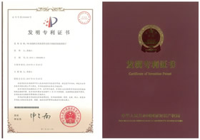 發(fā)明專利證書